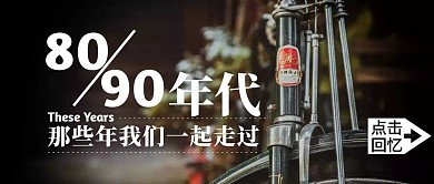 8090年代记忆公众号封面首图