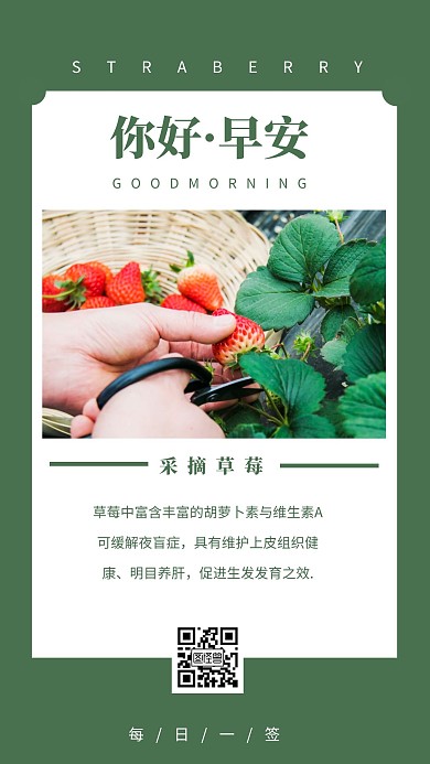 绿色采摘草莓日签