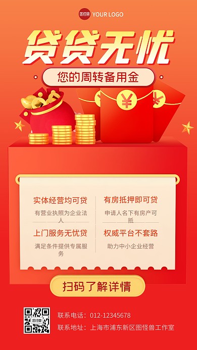备用金资金投资理财贷款3D海报