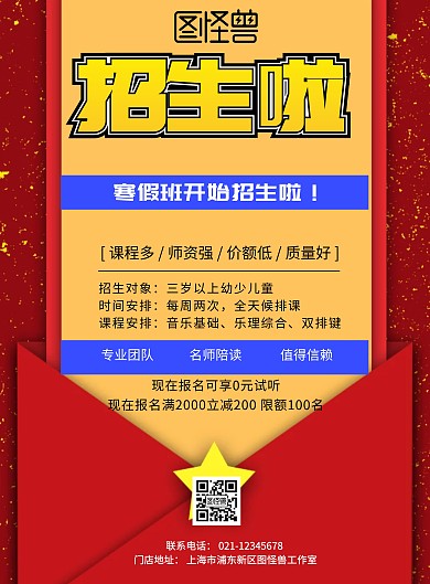 寒假班开始招生啦印刷海报