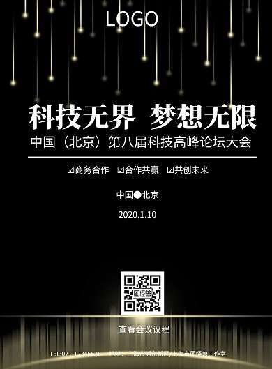 科技风科技无界梦想无限科技峰会海报模板