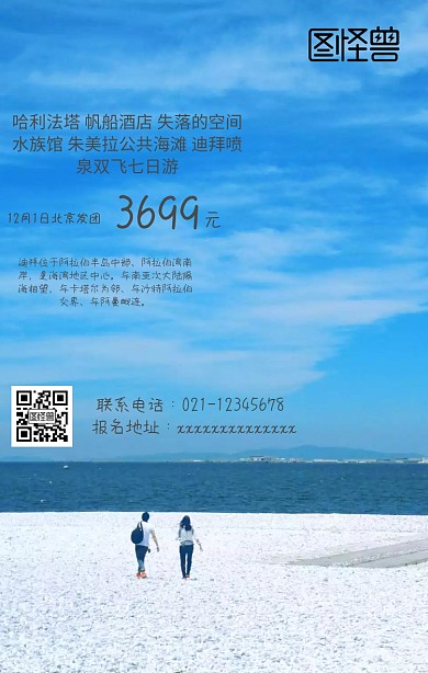 迪拜旅游手机海报