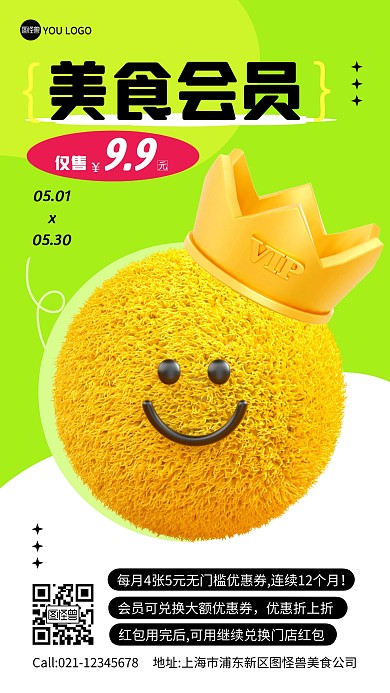 美食会员促销彩色简约风推广产品海报
