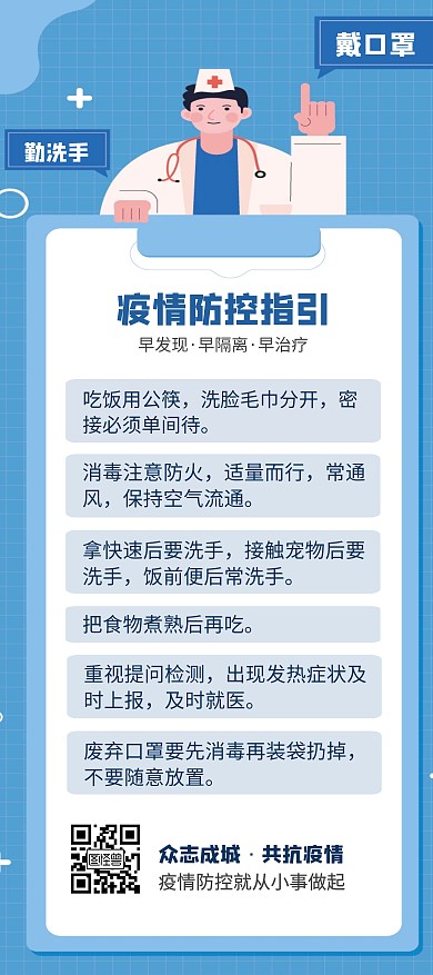 疫情防控指引卡通宣传展架