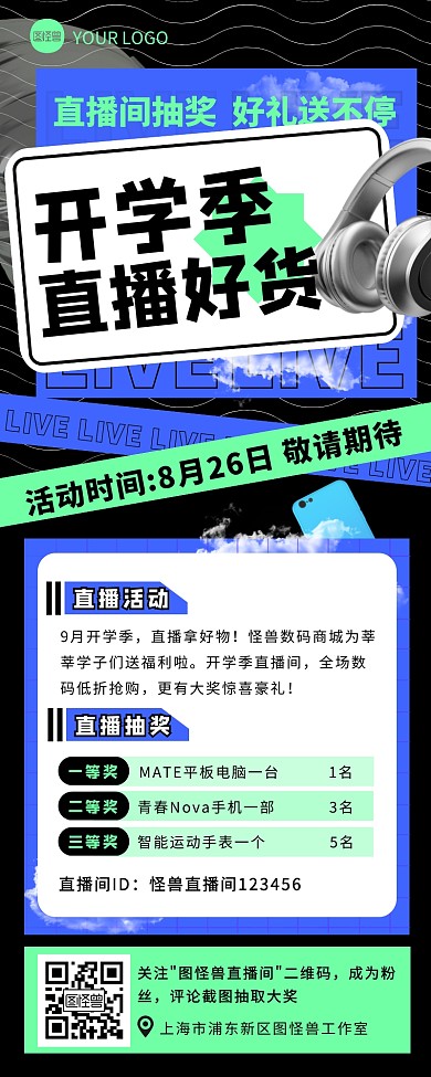 创意酸性开学季直播间抽奖活动营销长图