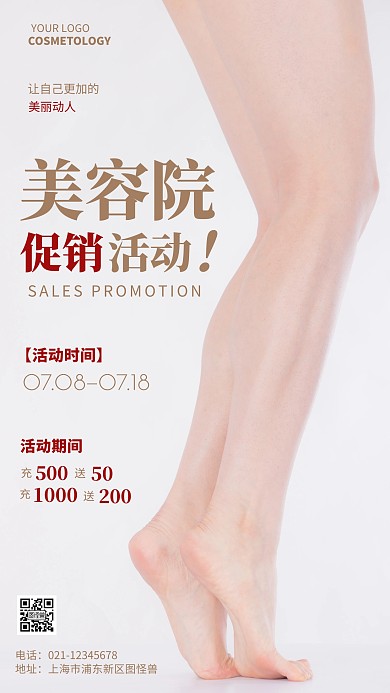 简约风摄影图美容院充值促销特惠摄影图海报