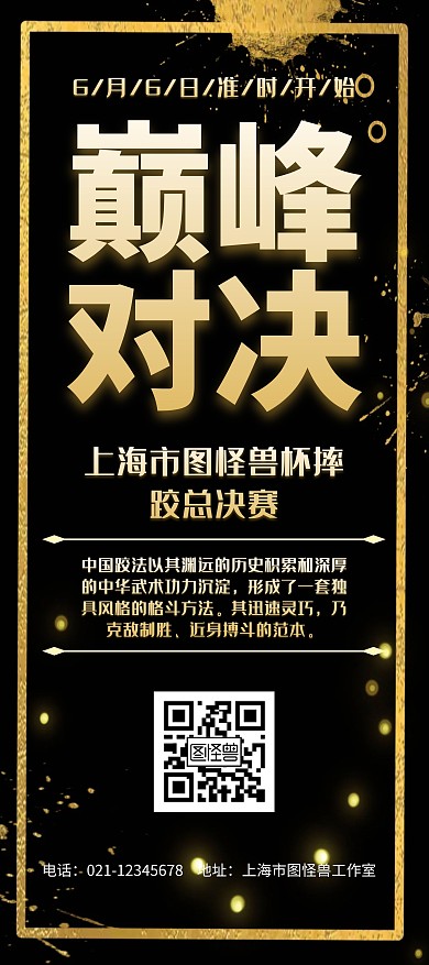 大气黑色体育摔跤展架