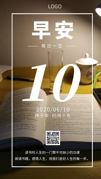励志正能量读书学习日签早安海报