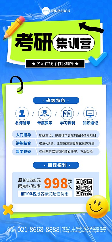 蓝色简约风考研集训营培训辅导全屏海报