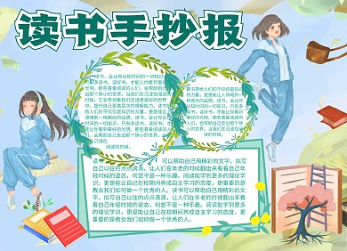 读书创意卡通手抄报