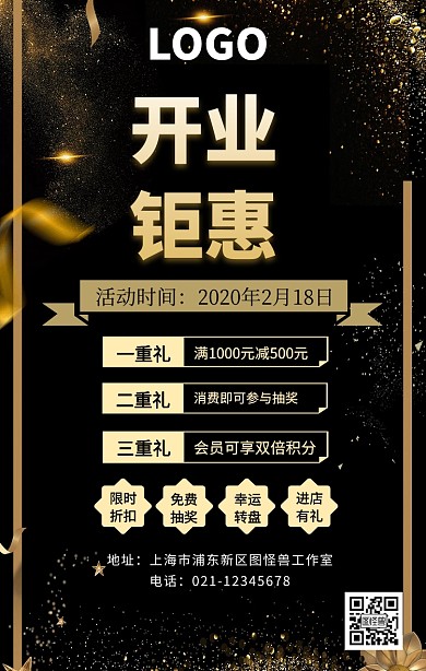 开业钜惠活动海报