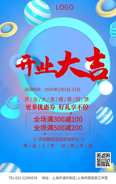 开业大吉新店开业海报节后复工
