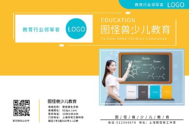 少儿教育培训课程加盟介绍推广画册模板