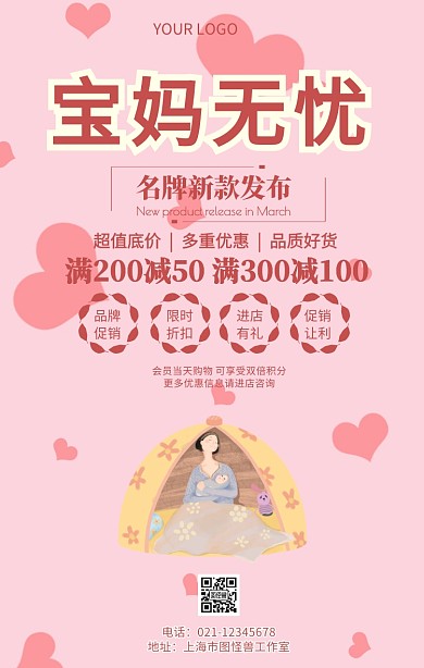 宝妈无忧母婴用品新品发布宣传海报