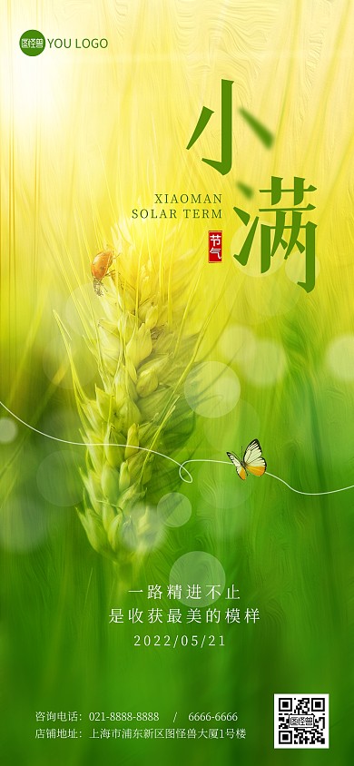 小满实物风格创意祝福全屏海报