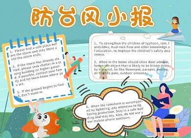 防台风英语小报手抄报卡通风手抄报小报