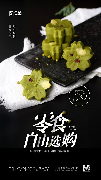 零食自由选购日活动摄影图海报