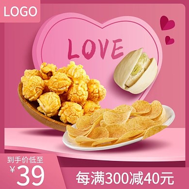 520情人节零食垃圾食品薯片主图psd