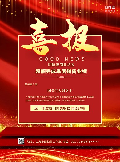 红金大气营收业绩销售战绩喜报
