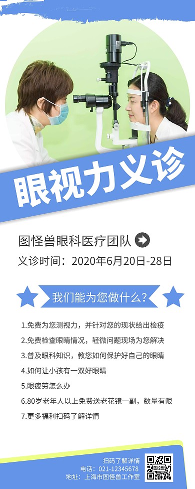 简约大气创意白色几何眼科义诊易拉宝