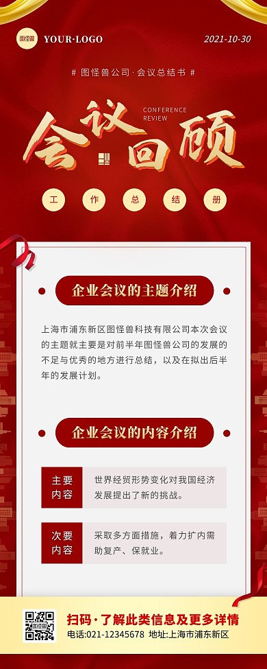 简约风红色金色会议回顾营销长图