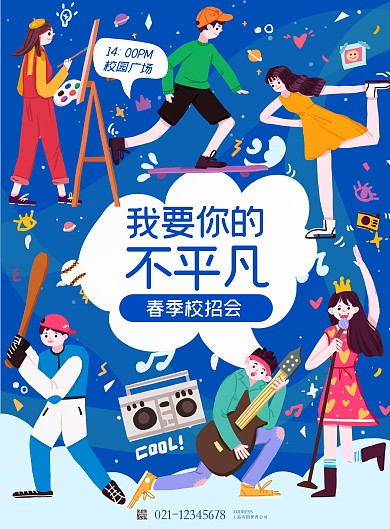 图怪兽原创元素卡通春招可爱学生校园招聘会
