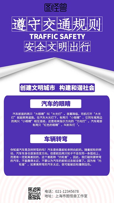 简约交通安全知识海报