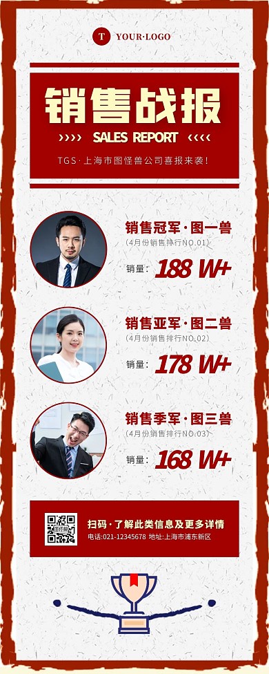 复古风红色白色销售战报营销长图