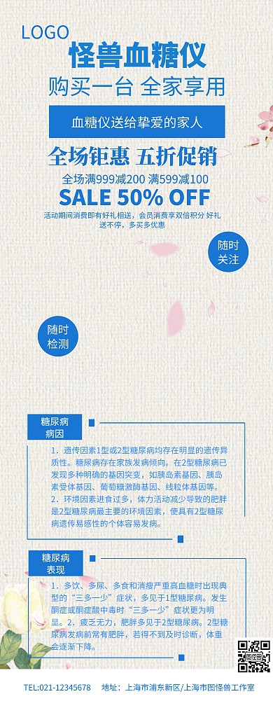 蓝色简约血糖仪医疗器械易拉宝