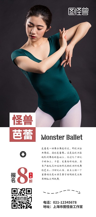 芭蕾舞舞蹈报名优惠黑色舞蹈展架