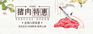 猪肉特惠促销古风褐色banner