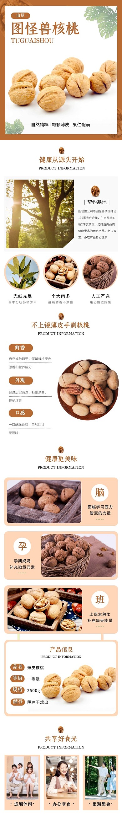 浅棕色简约小核桃食品详情页