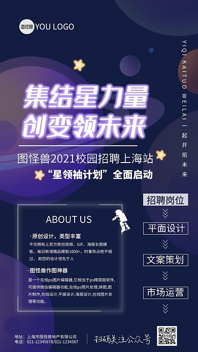 创意企业招聘校园招聘海报