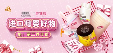 原创电商母婴用品全球购淘宝banner