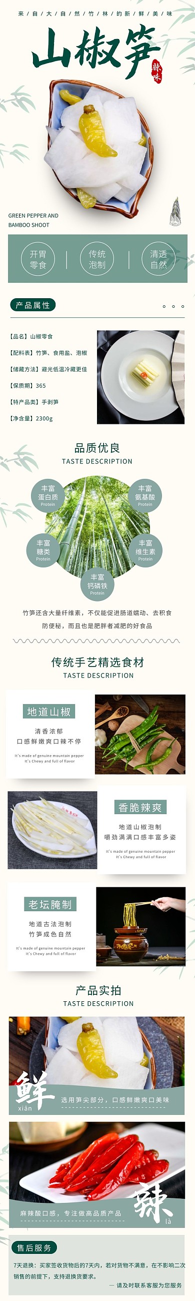 山椒笋清新手绘绿色食品详情页