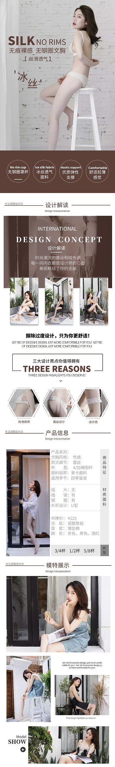 蕾丝内衣文胸详情页