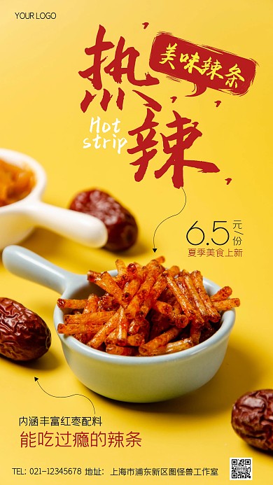 夏季美食上新创意风摄影图海报