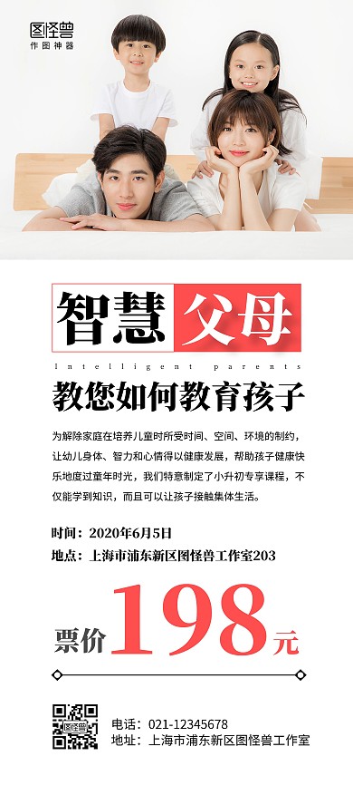 智慧父母简约宣传特价优惠活动展架