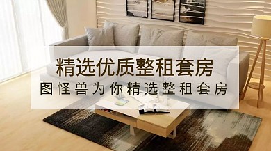 整租楼房房地产公众号封面模板