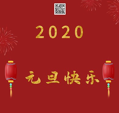 新年2020年元旦快乐红色贺卡