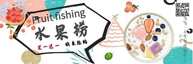 美团水果捞小清新简约风海报