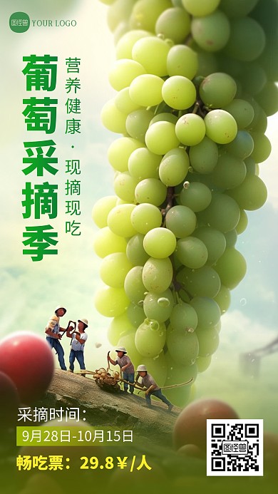简约大气葡萄采摘宣传微缩摄影海报
