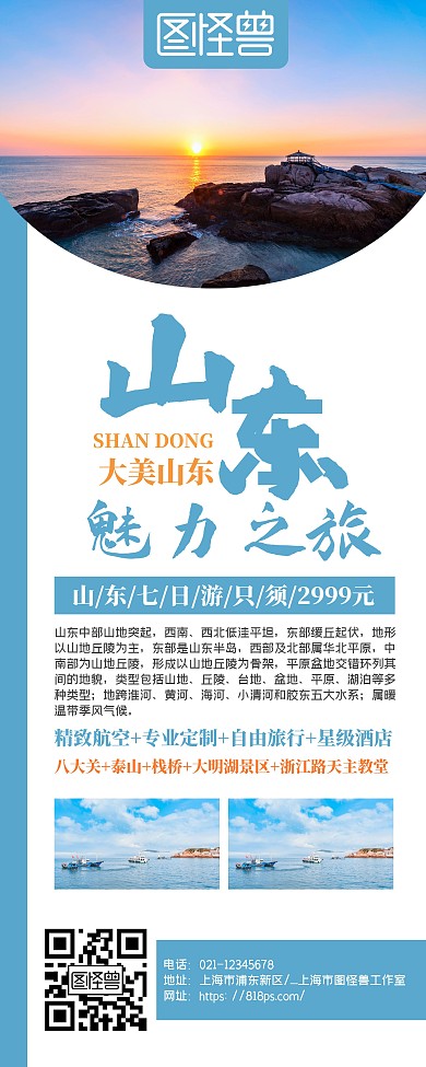 简约大气蓝色旅游山东易拉宝