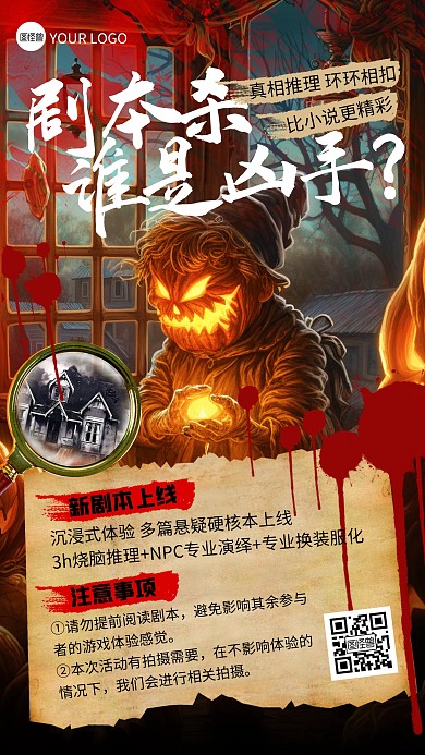 创意卡通剧本杀游戏宣传手机海报