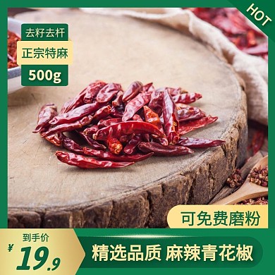 麻辣青花椒简约大气黄绿色主图直通车