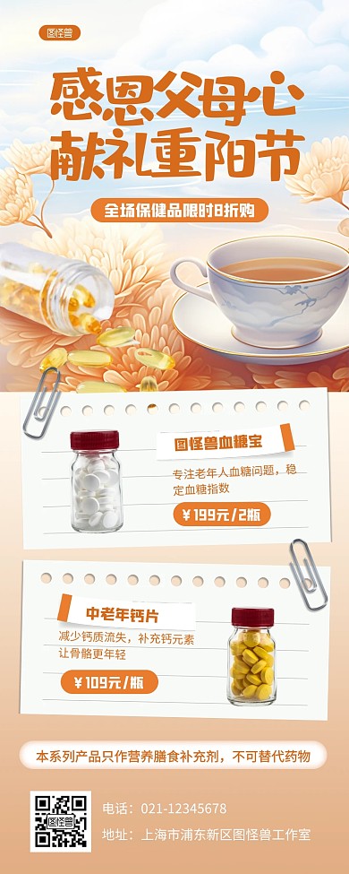 AIGC重阳节保健品促销营销长图