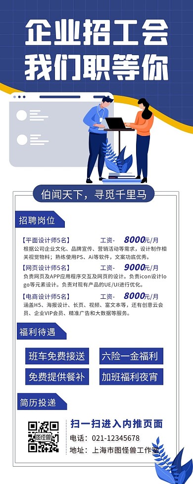 招工企业招聘活动宣传长图
