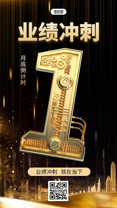 月底倒计时业绩冲刺金色3D海报