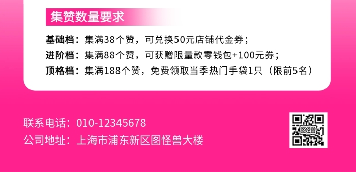 宠粉集赞活动全屏海报