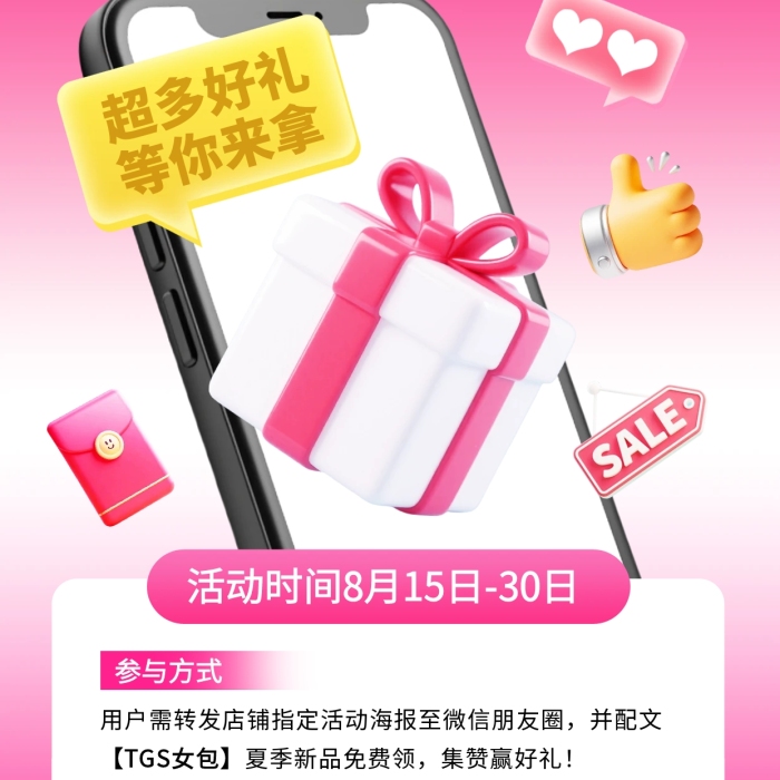 宠粉集赞活动全屏海报